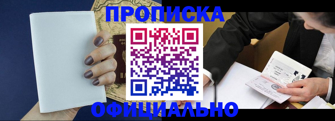 временная регистрация законно в Кыштыме